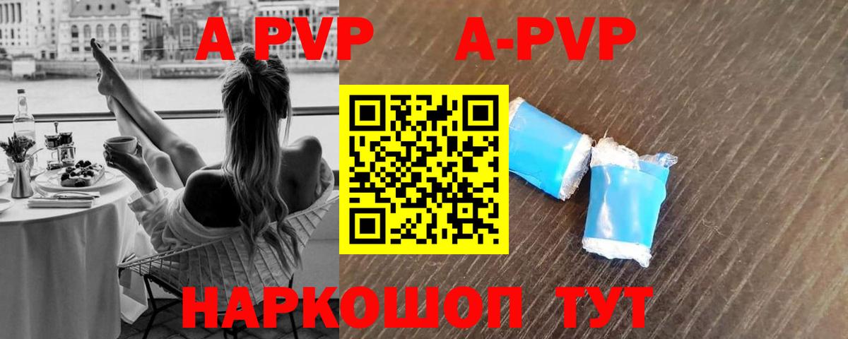 A-PVP Crystall Майский