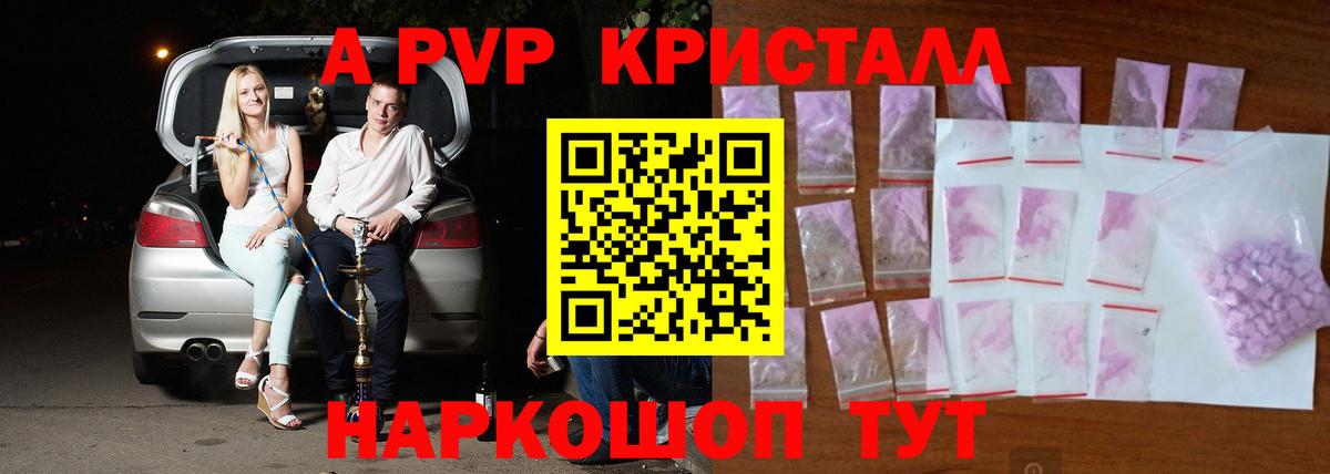 A PVP  A-PVP Соль  Майский  APVP СК КРИС  Вход с VPN  Alpha PVP Соль 