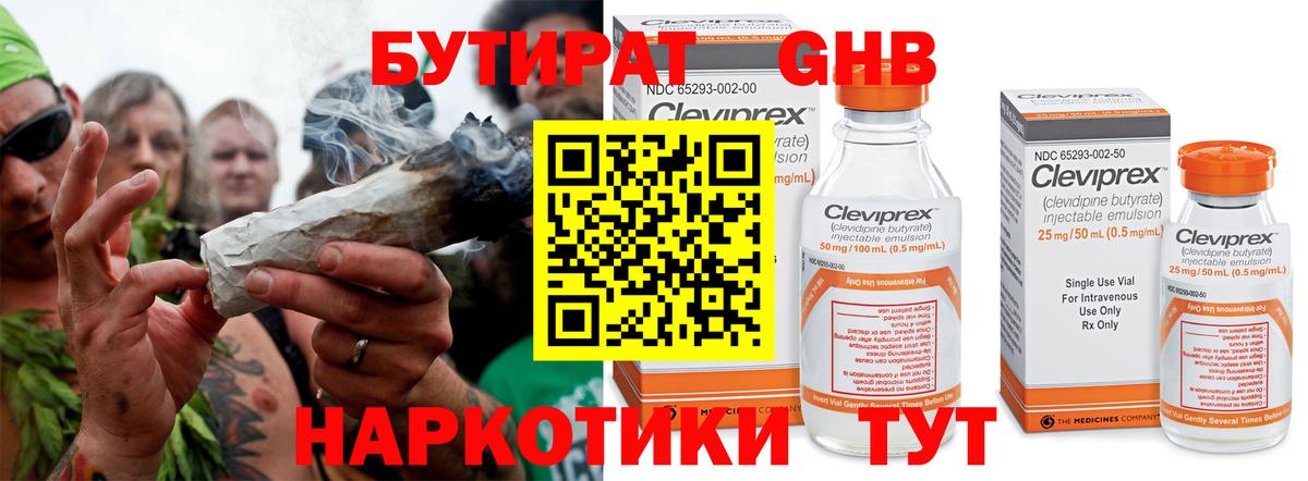 Бутират оксибутират Майский