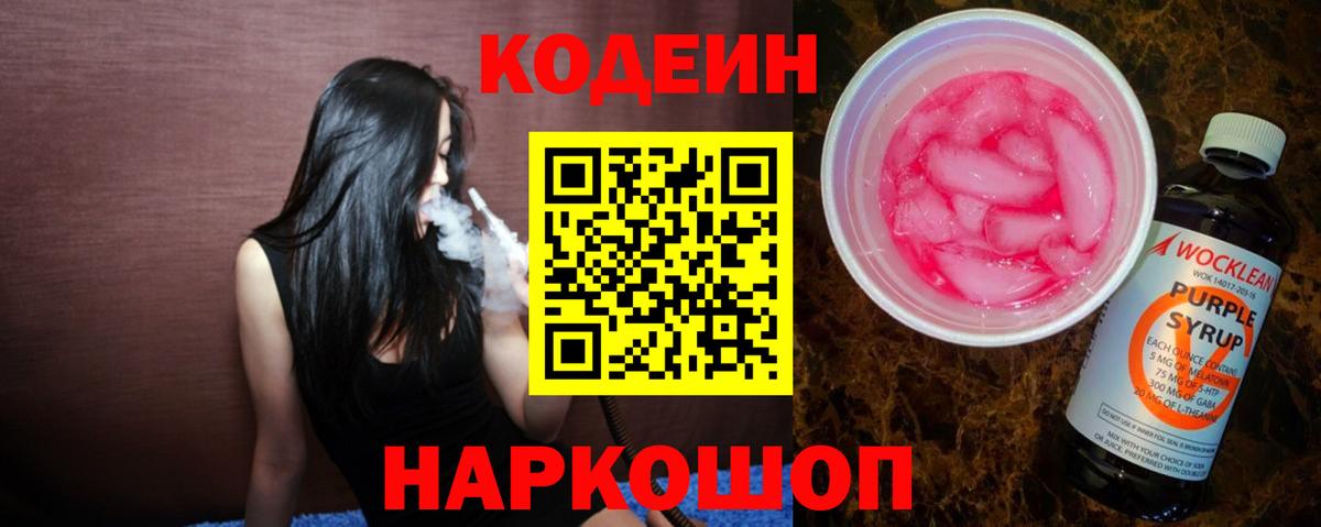 Кодеиновый сироп Lean Purple Drank Майский