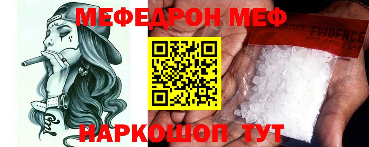 Меф мяу мяу кристаллы Майский