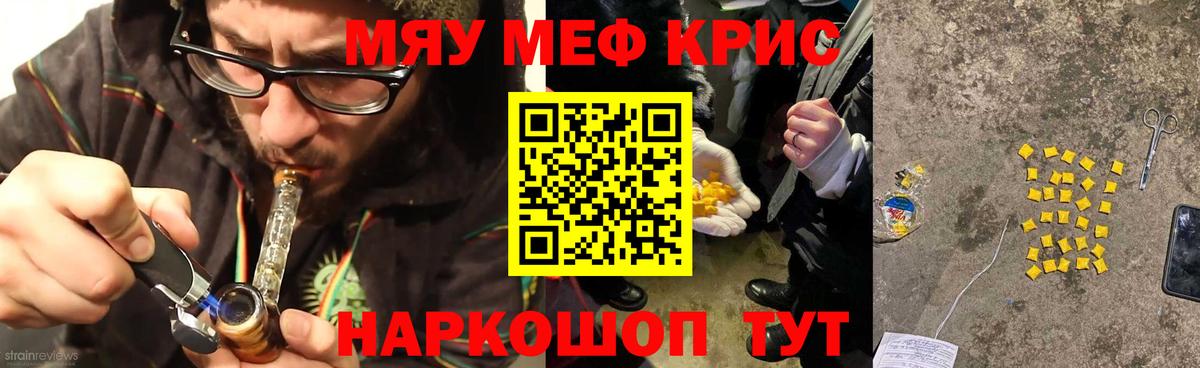 Майский  МЯУ-МЯУ  МЯУ-МЯУ  Вход с VPN  МЕФ 4 MMC  МЕФ mephedrone 
