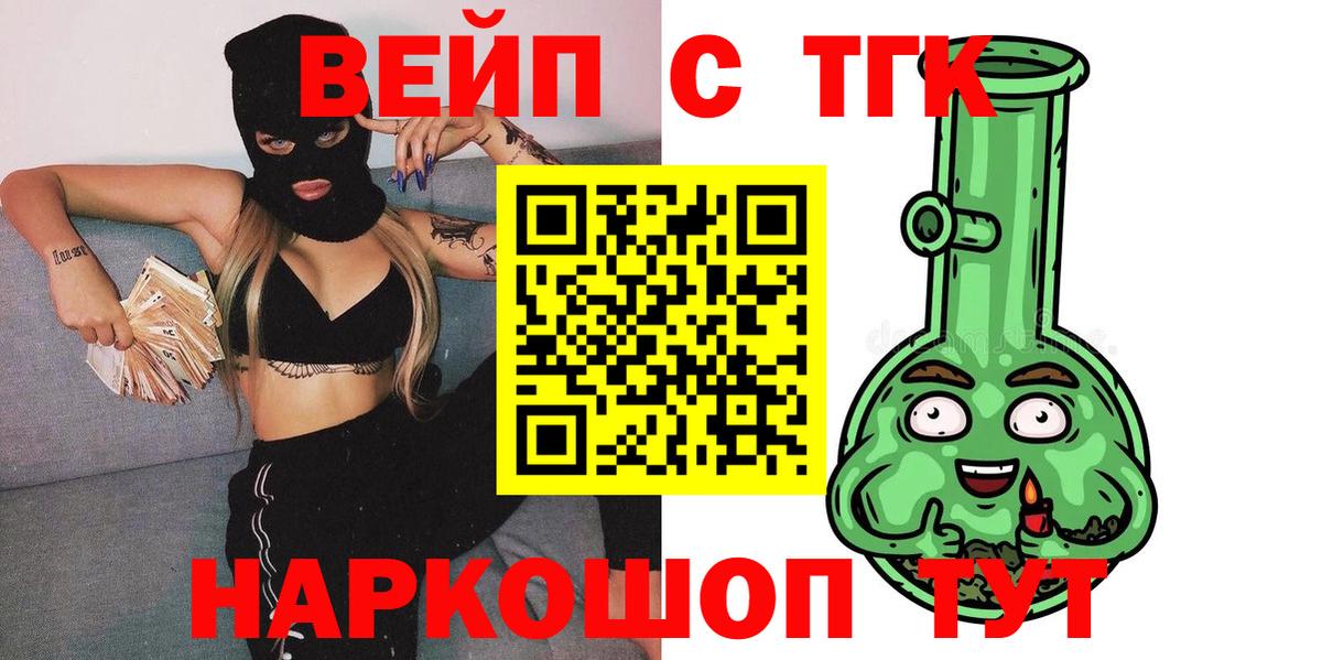 Майский  ТГК вейп с тгк  Вход с VPN 